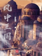 风中王国风中王国