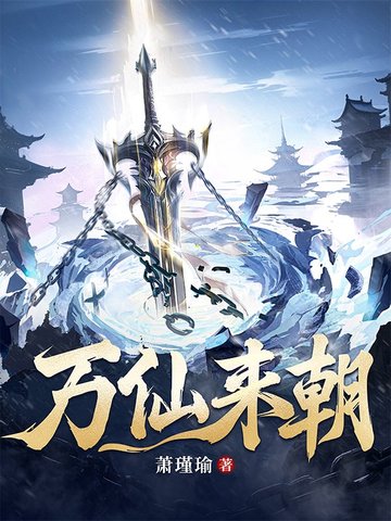 万仙来朝万仙来朝