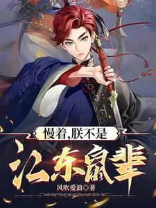 三国：这个刘备不对劲三国：这个刘备不对劲