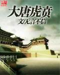 大唐虎贲大唐虎贲