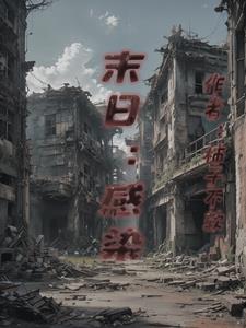 末世之宿命末世之宿命