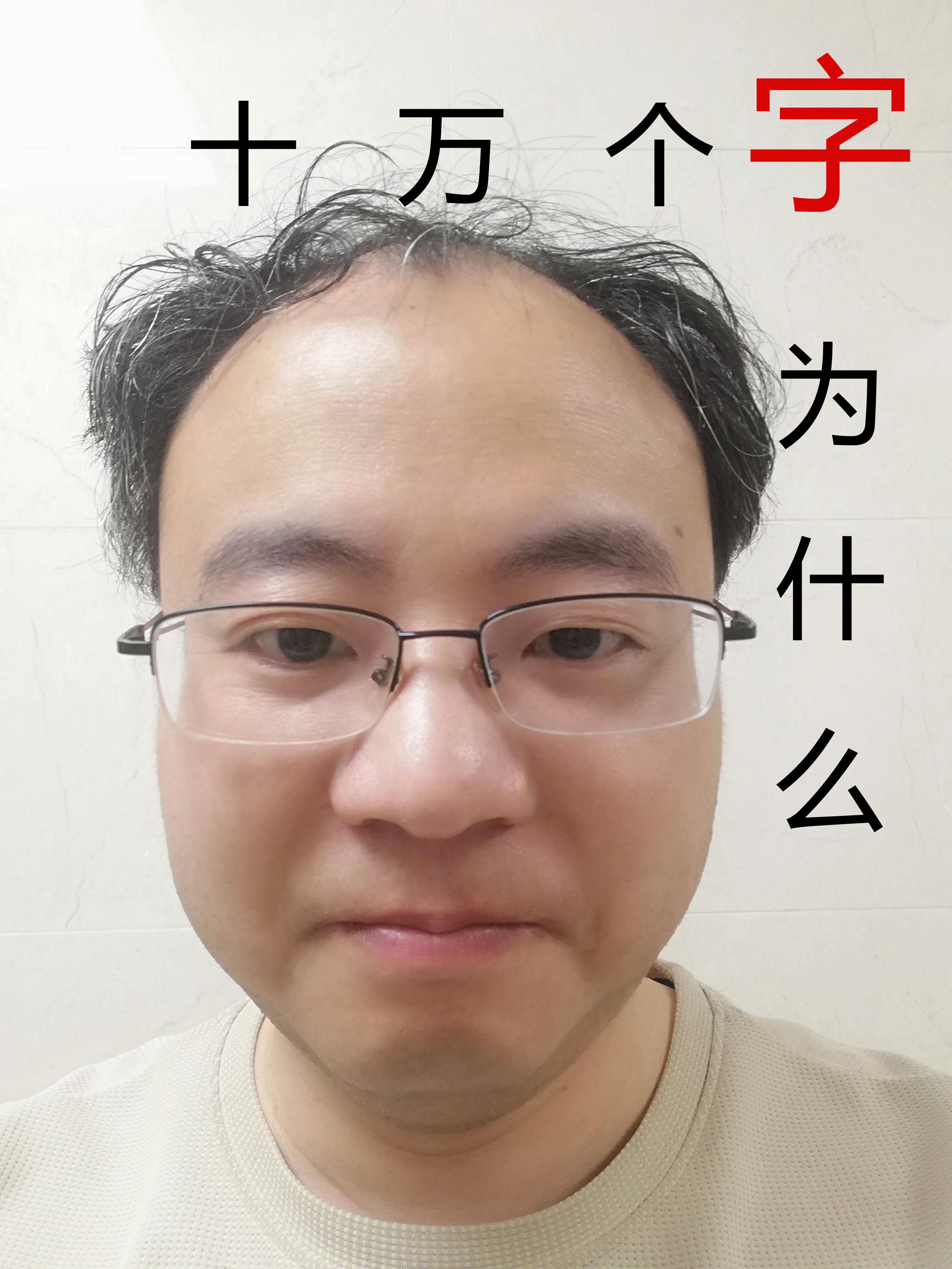 十万个字为什么十万个字为什么