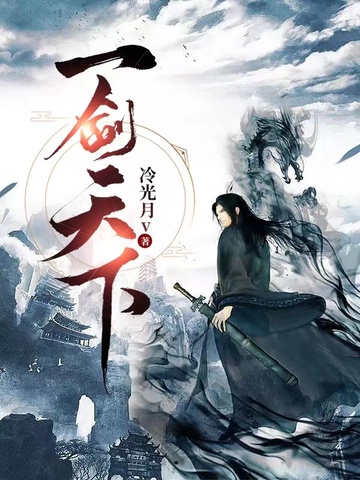 一剑天下一剑天下