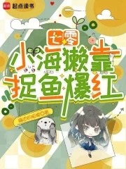 七零：小海獭靠捉鱼爆红七零：小海獭靠捉鱼爆红