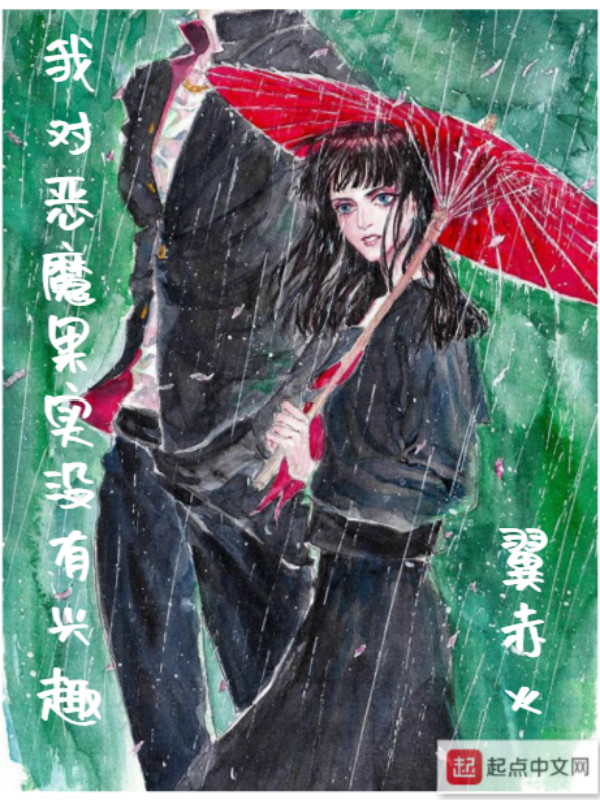 我对恶魔果实没有兴趣我对恶魔果实没有兴趣